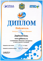 Диплом победителя по итогам народного голосования